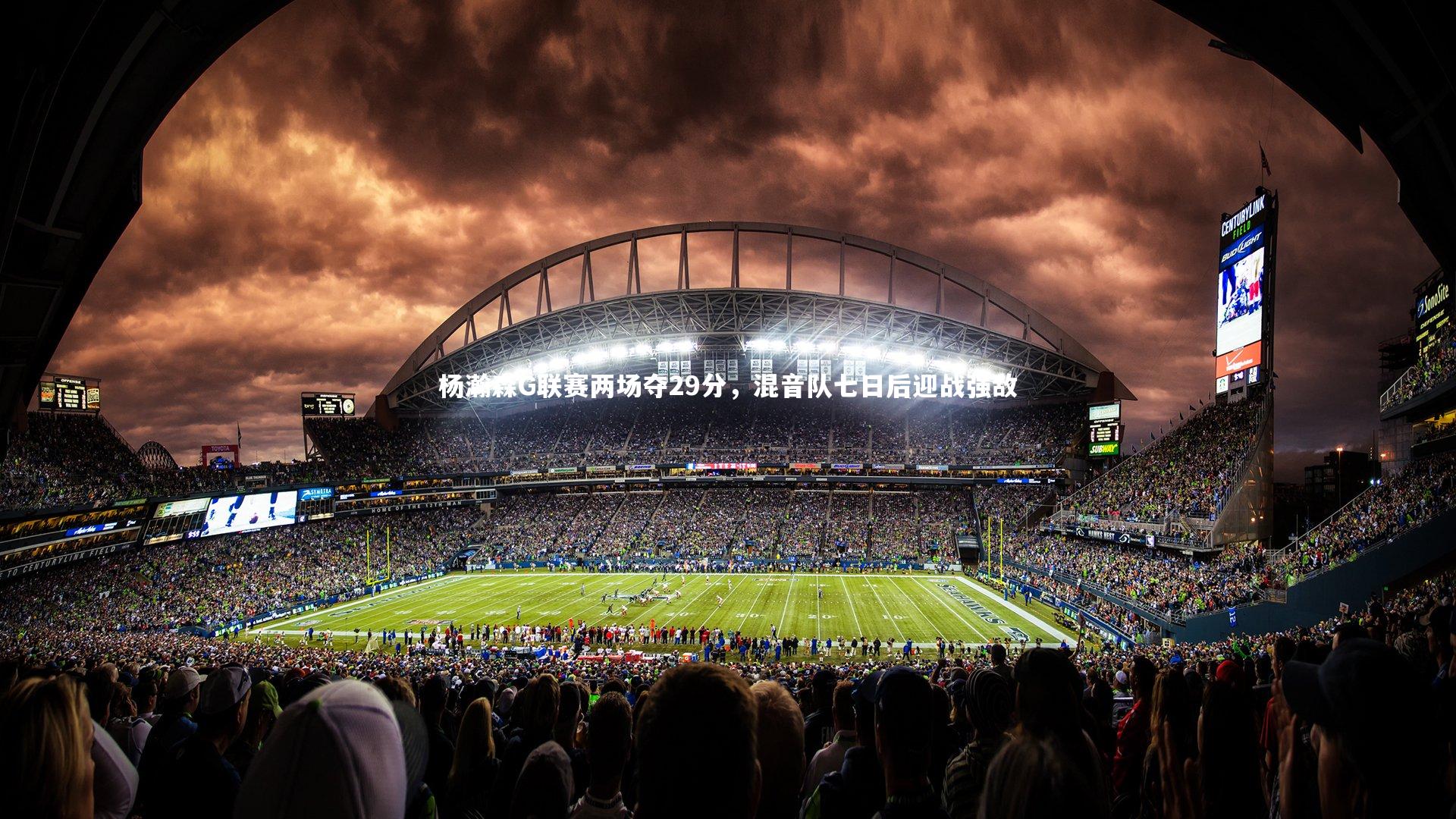 杨瀚森G联赛两场夺29分,混音队七日后迎战强敌