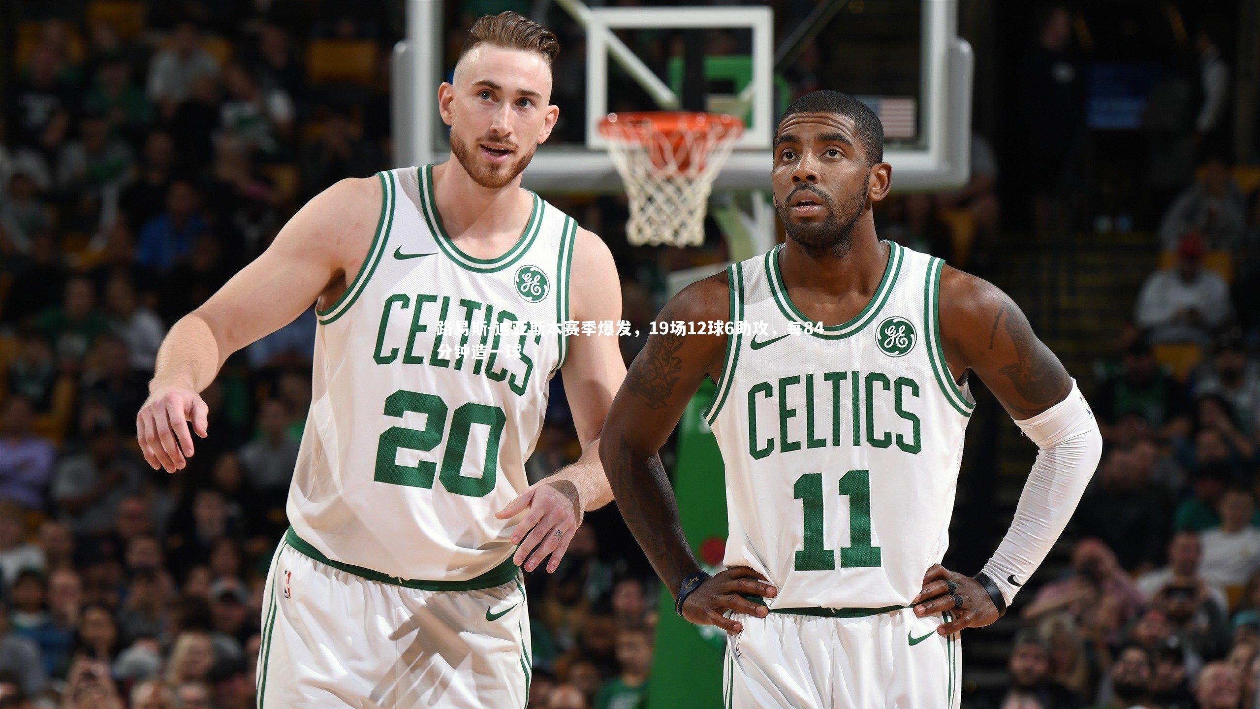 路易斯-迪亚斯本赛季爆发,19场12球6助攻,每84分钟造一球