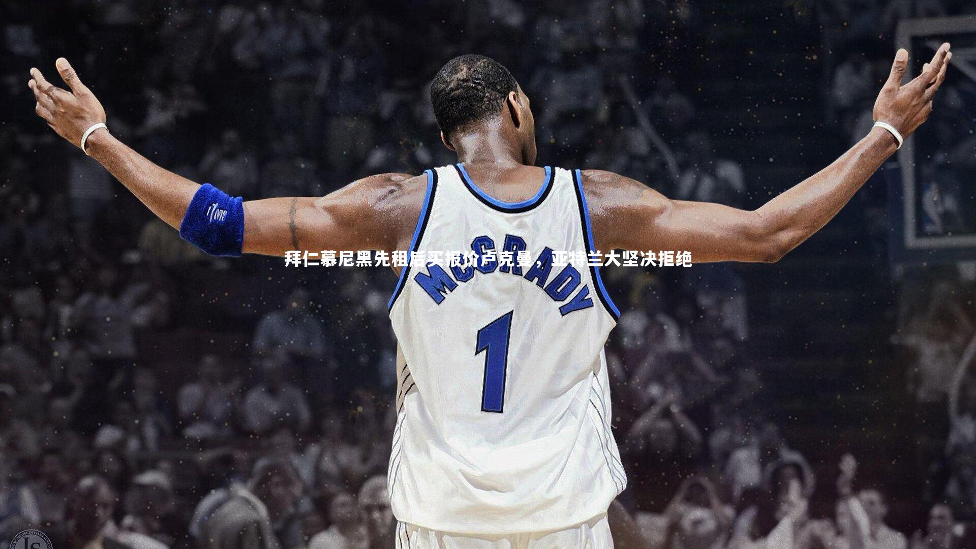 拜仁慕尼黑先租后买报价卢克曼,亚特兰大坚决拒绝